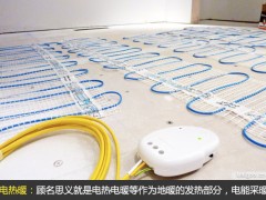 “電地暖鋪設(shè)安裝過(guò)程中的幾大注意點(diǎn)”